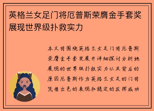 英格兰女足门将厄普斯荣膺金手套奖展现世界级扑救实力