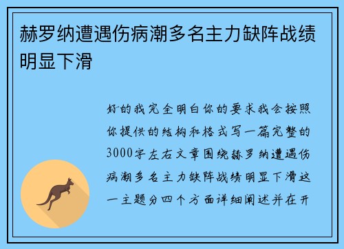 赫罗纳遭遇伤病潮多名主力缺阵战绩明显下滑