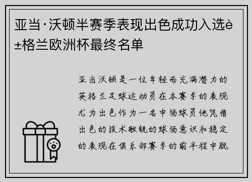 亚当·沃顿半赛季表现出色成功入选英格兰欧洲杯最终名单 亚当·沃顿半赛季表现出色成功入选英格兰欧洲杯最终名单