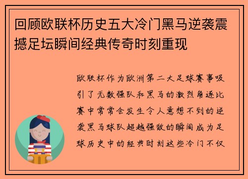 回顾欧联杯历史五大冷门黑马逆袭震撼足坛瞬间经典传奇时刻重现 回顾欧联杯历史五大冷门黑马逆袭震撼足坛瞬间经典传奇时刻重现