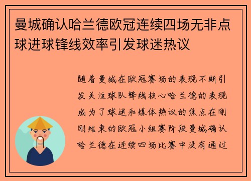 曼城确认哈兰德欧冠连续四场无非点球进球锋线效率引发球迷热议