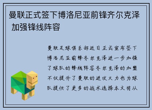 曼联正式签下博洛尼亚前锋齐尔克泽 加强锋线阵容