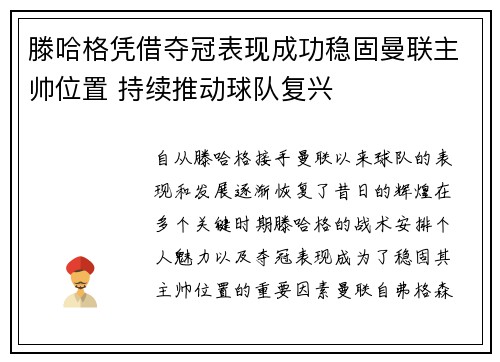 滕哈格凭借夺冠表现成功稳固曼联主帅位置 持续推动球队复兴 滕哈格凭借夺冠表现成功稳固曼联主帅位置 持续推动球队复兴