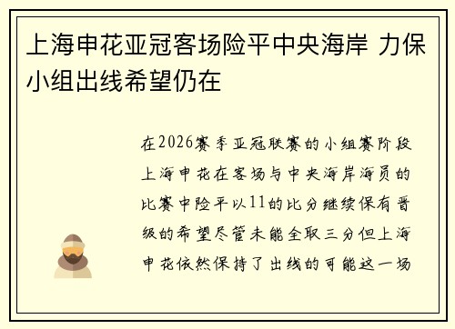 上海申花亚冠客场险平中央海岸 力保小组出线希望仍在 上海申花亚冠客场险平中央海岸 力保小组出线希望仍在